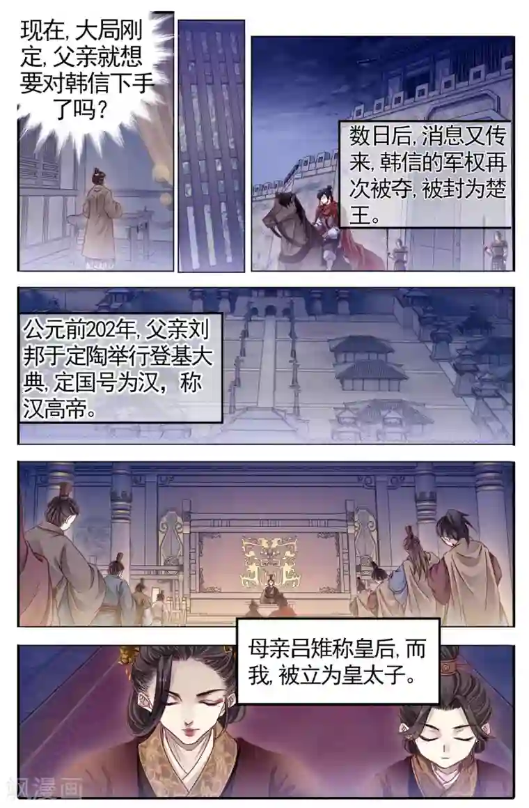 哑舍第84话 震仰盂（二）