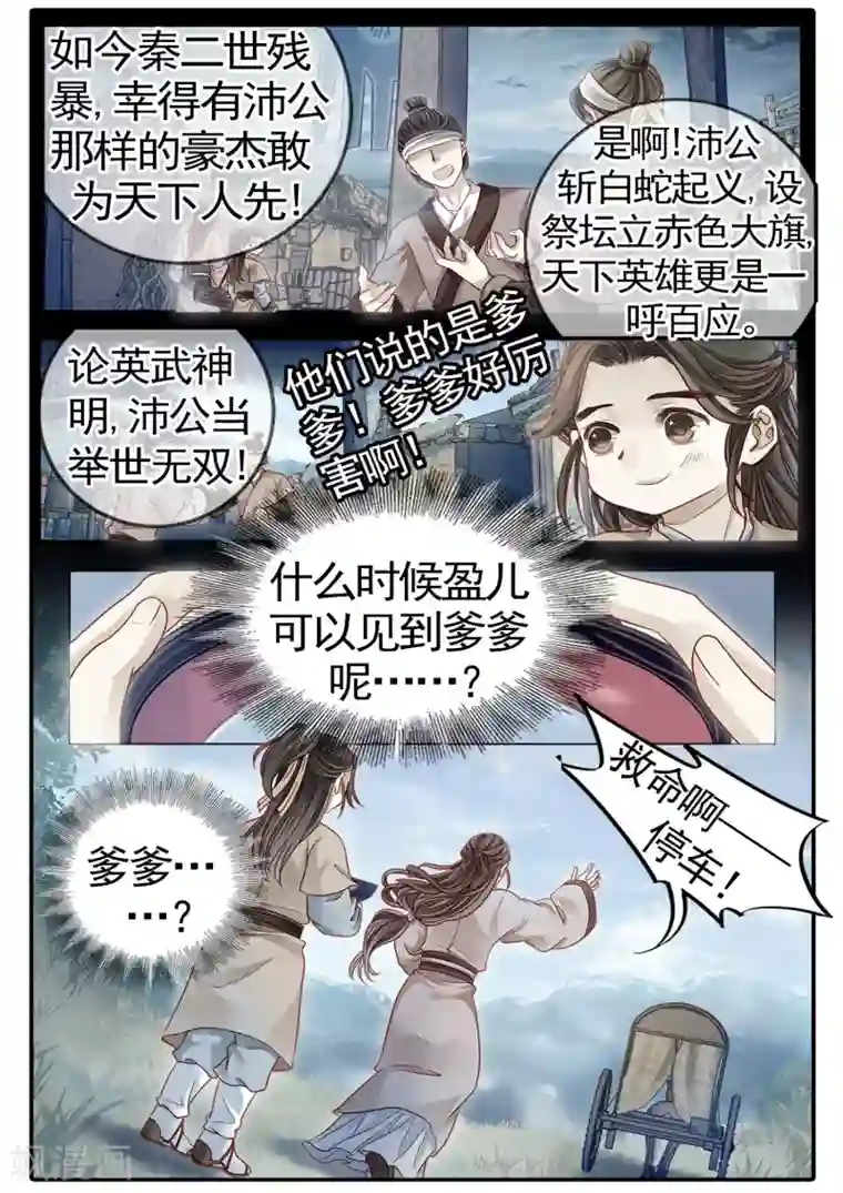 哑舍第84话 震仰盂（二）