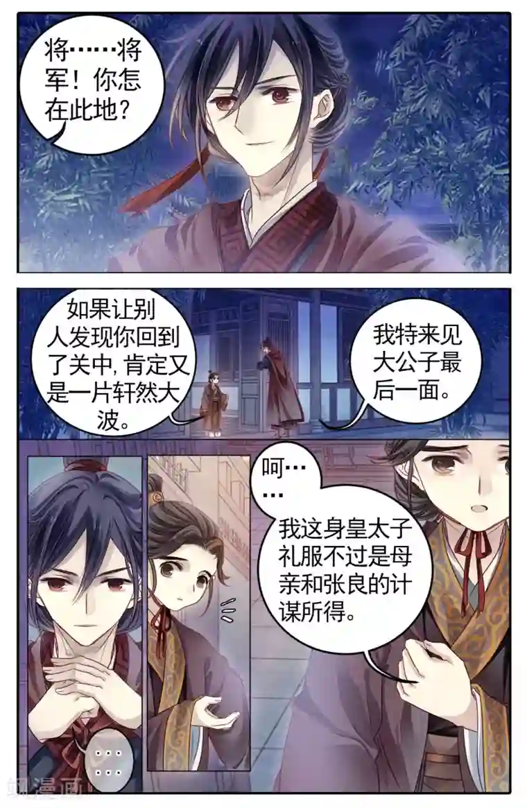 哑舍第84话 震仰盂（二）