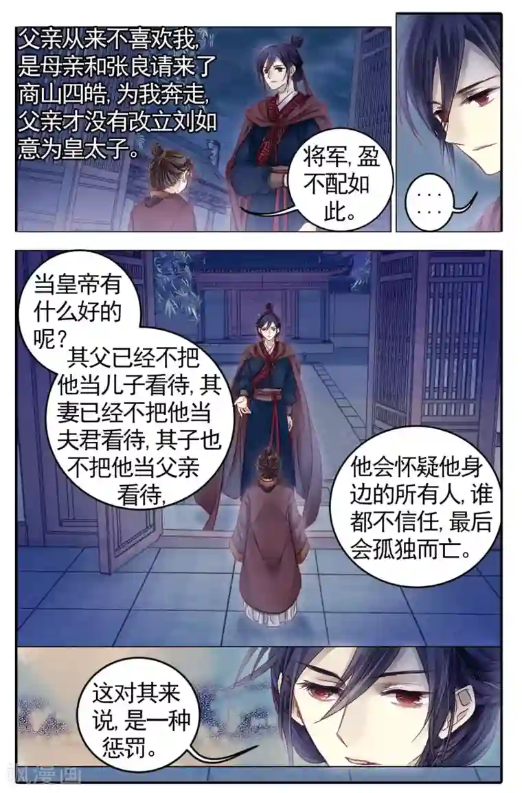 哑舍第84话 震仰盂（二）