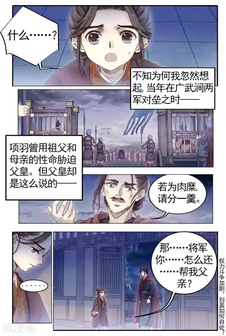 哑舍第84话 震仰盂（二）