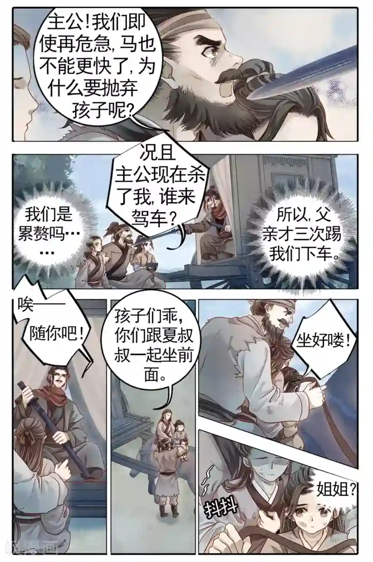 哑舍第84话 震仰盂（二）