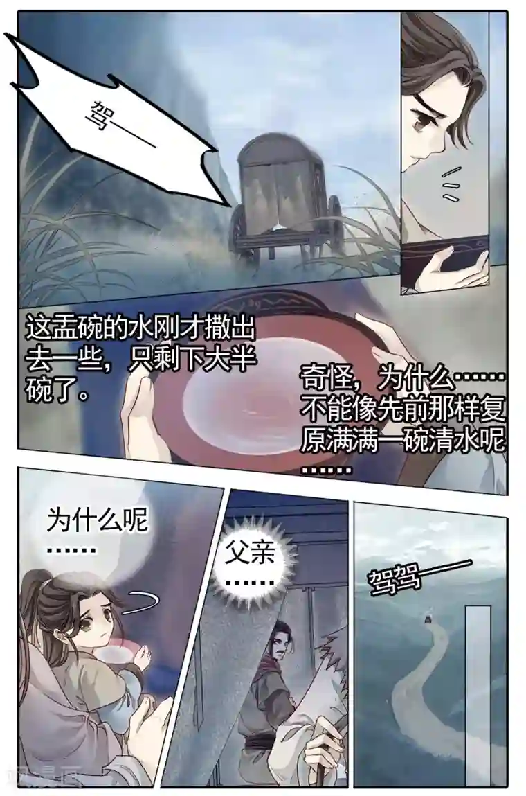 哑舍第84话 震仰盂（二）