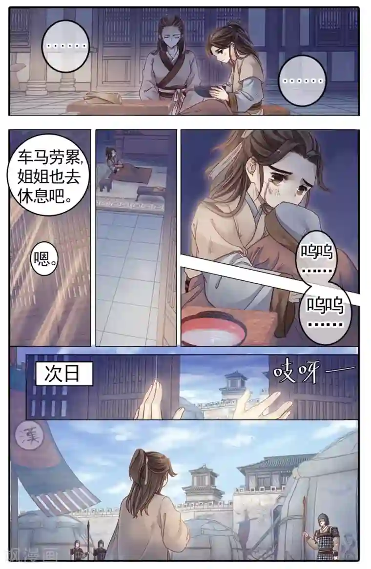 哑舍第84话 震仰盂（二）