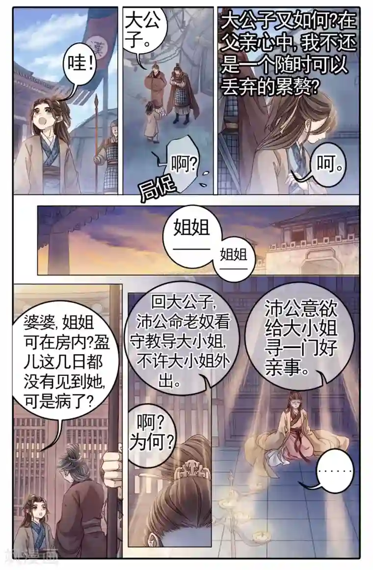 哑舍第84话 震仰盂（二）