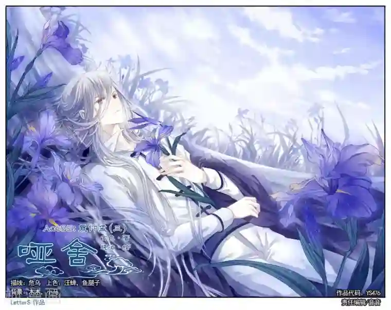 哑舍第85话 震仰盂（三）