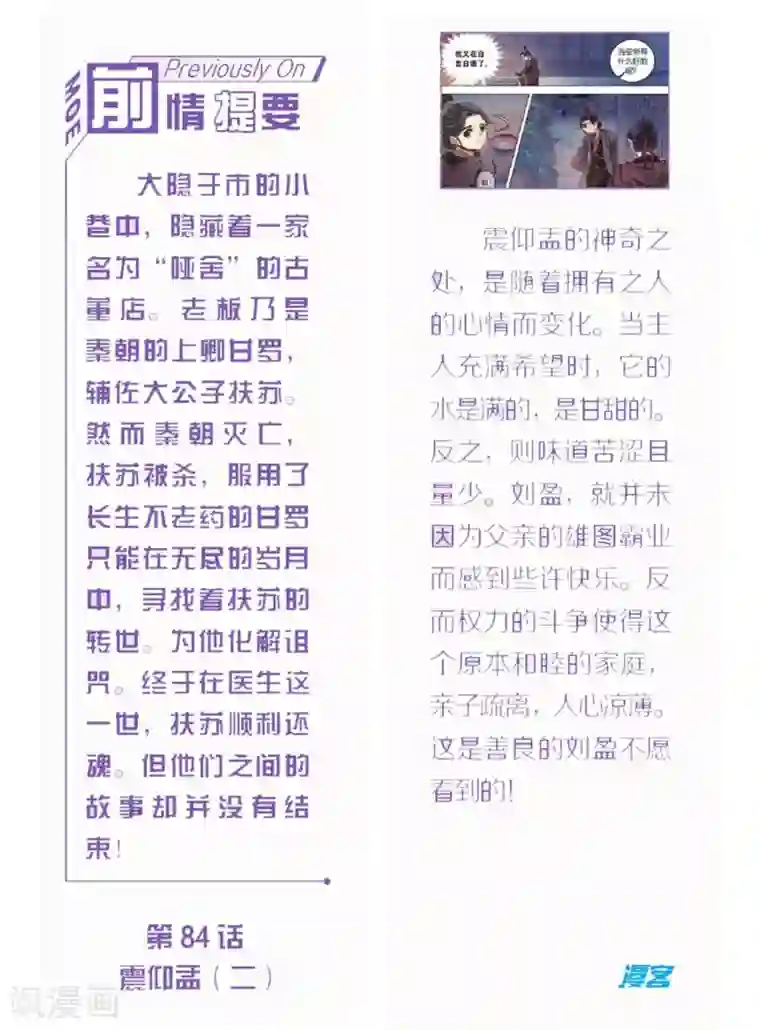 哑舍第85话 震仰盂（三）