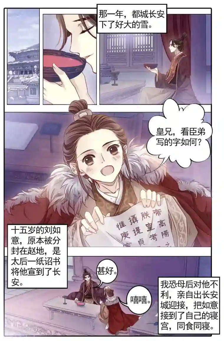 哑舍第85话 震仰盂（三）