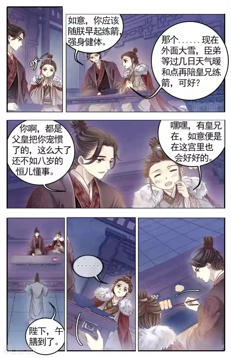 哑舍第85话 震仰盂（三）