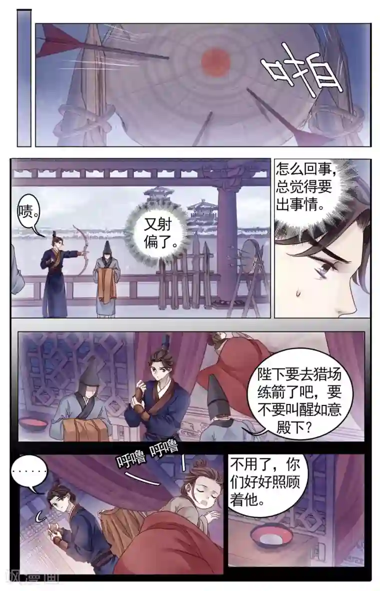 哑舍第85话 震仰盂（三）