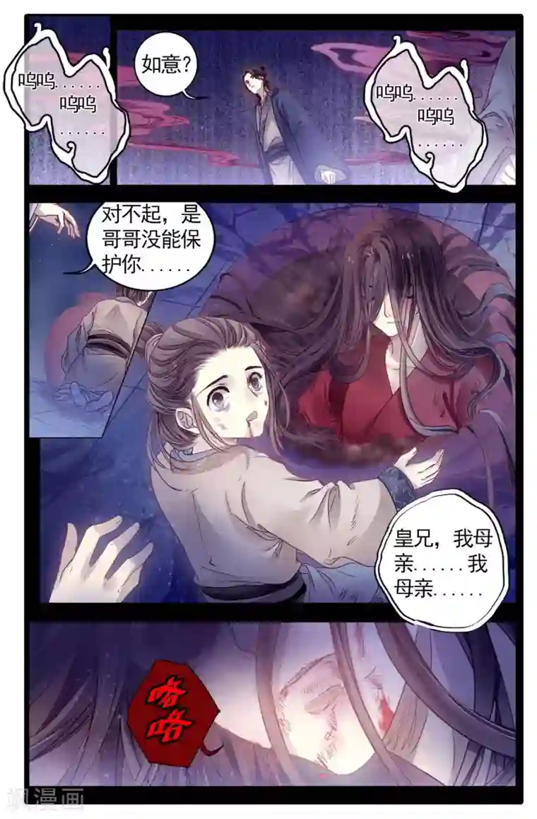 哑舍第85话 震仰盂（三）