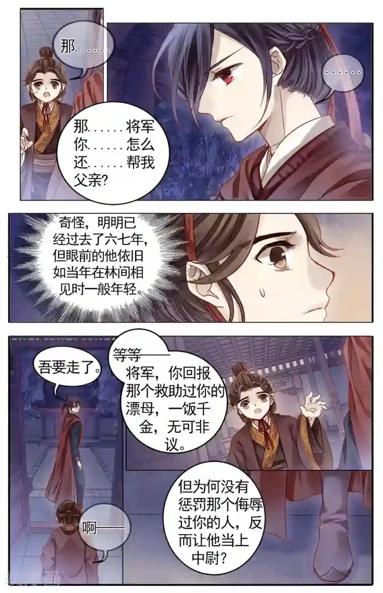 哑舍第85话 震仰盂（三）