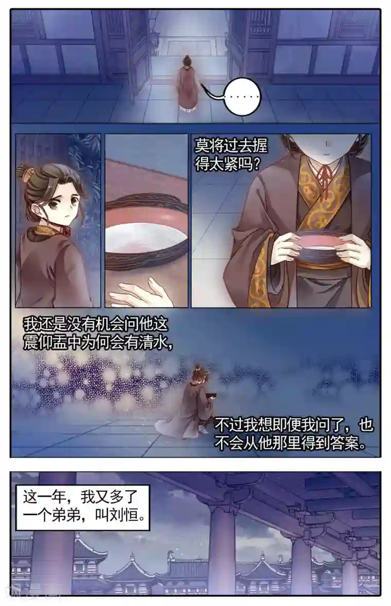 哑舍第85话 震仰盂（三）