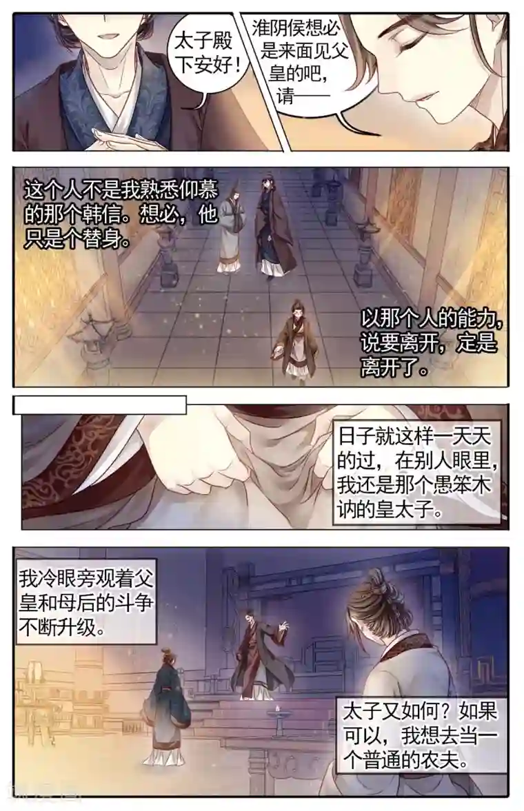 哑舍第85话 震仰盂（三）