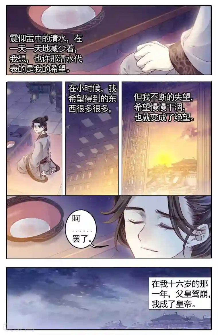 哑舍第85话 震仰盂（三）