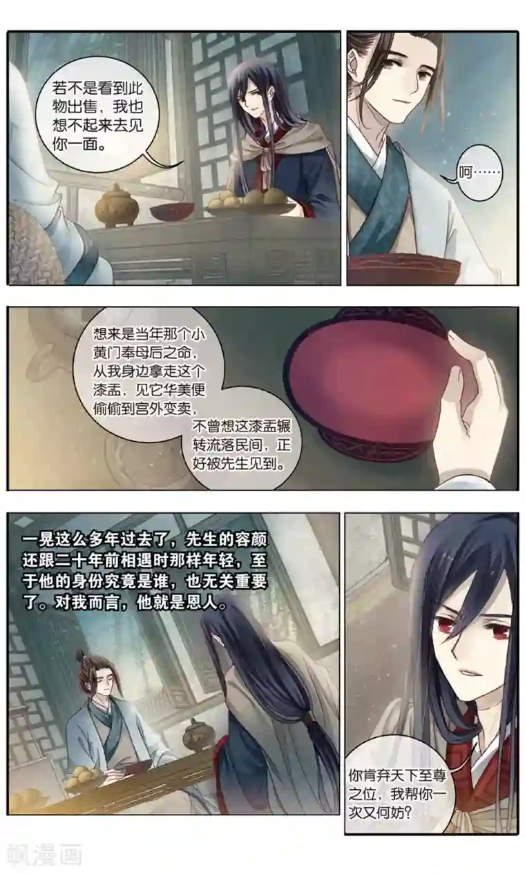 哑舍第86话 震仰盂（四）