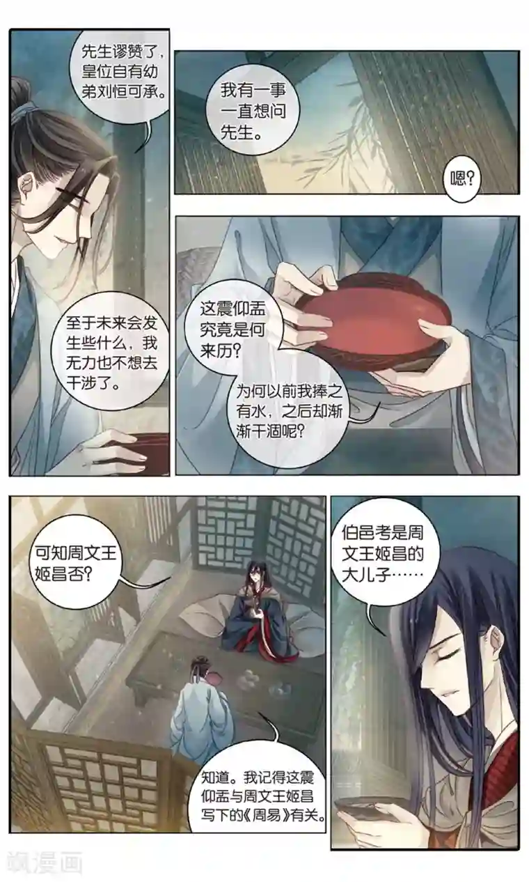 哑舍第86话 震仰盂（四）