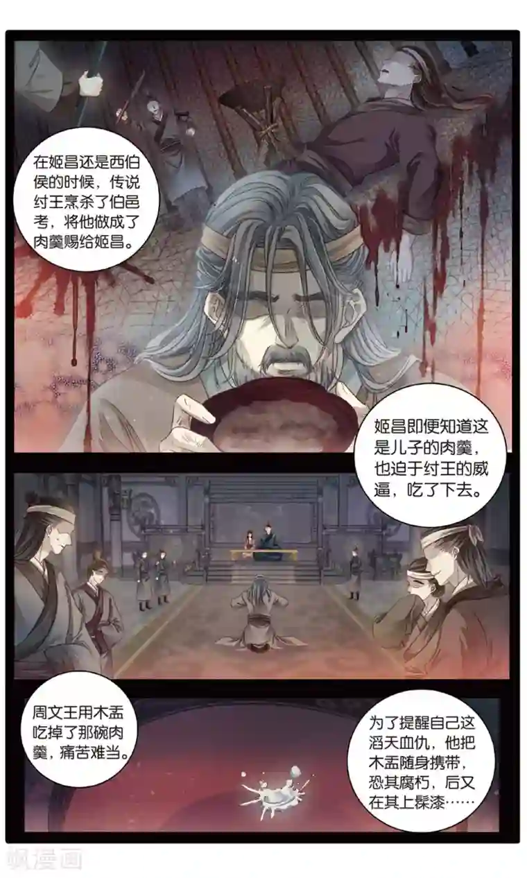 哑舍第86话 震仰盂（四）