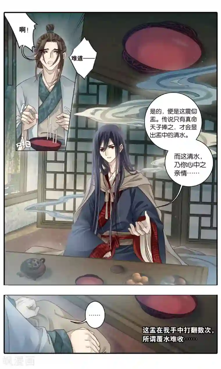 哑舍第86话 震仰盂（四）