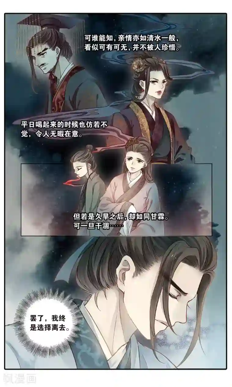 哑舍第86话 震仰盂（四）