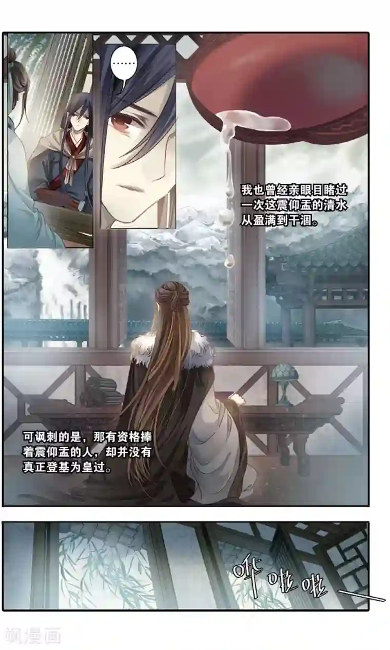 哑舍第86话 震仰盂（四）