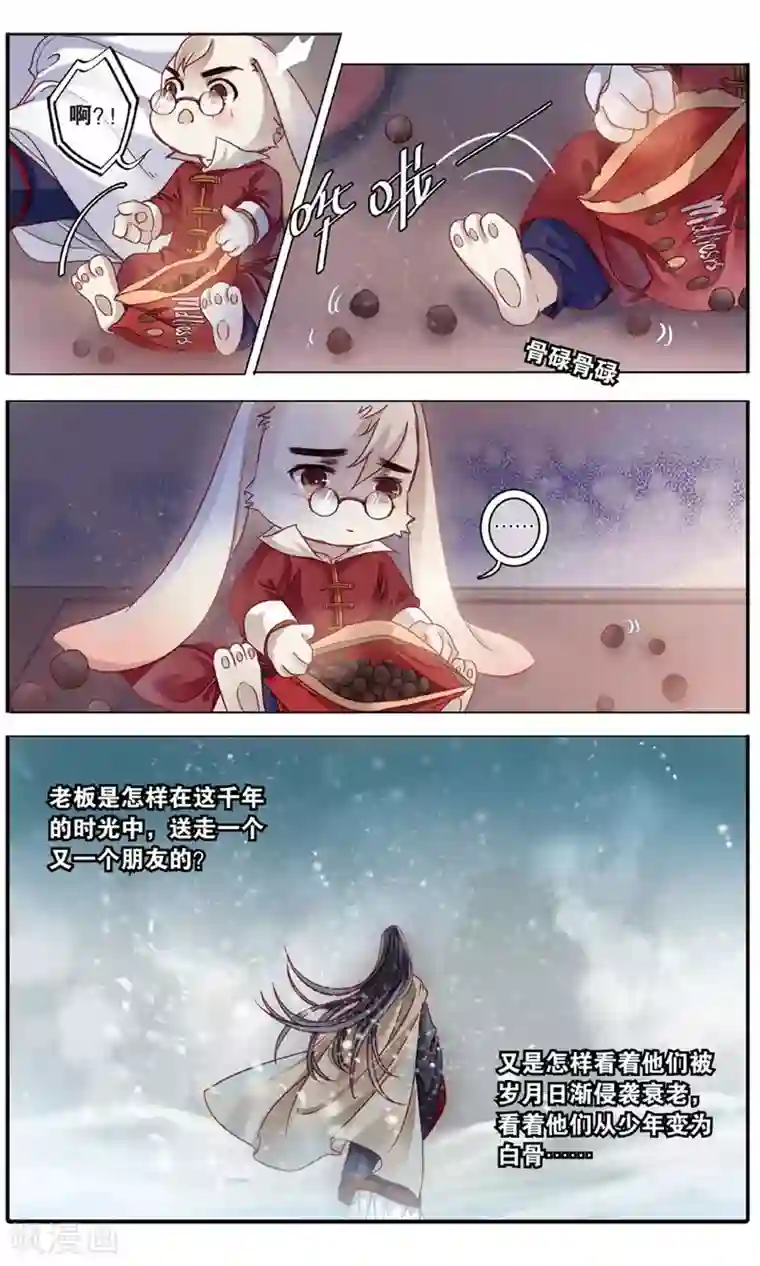哑舍第86话 震仰盂（四）
