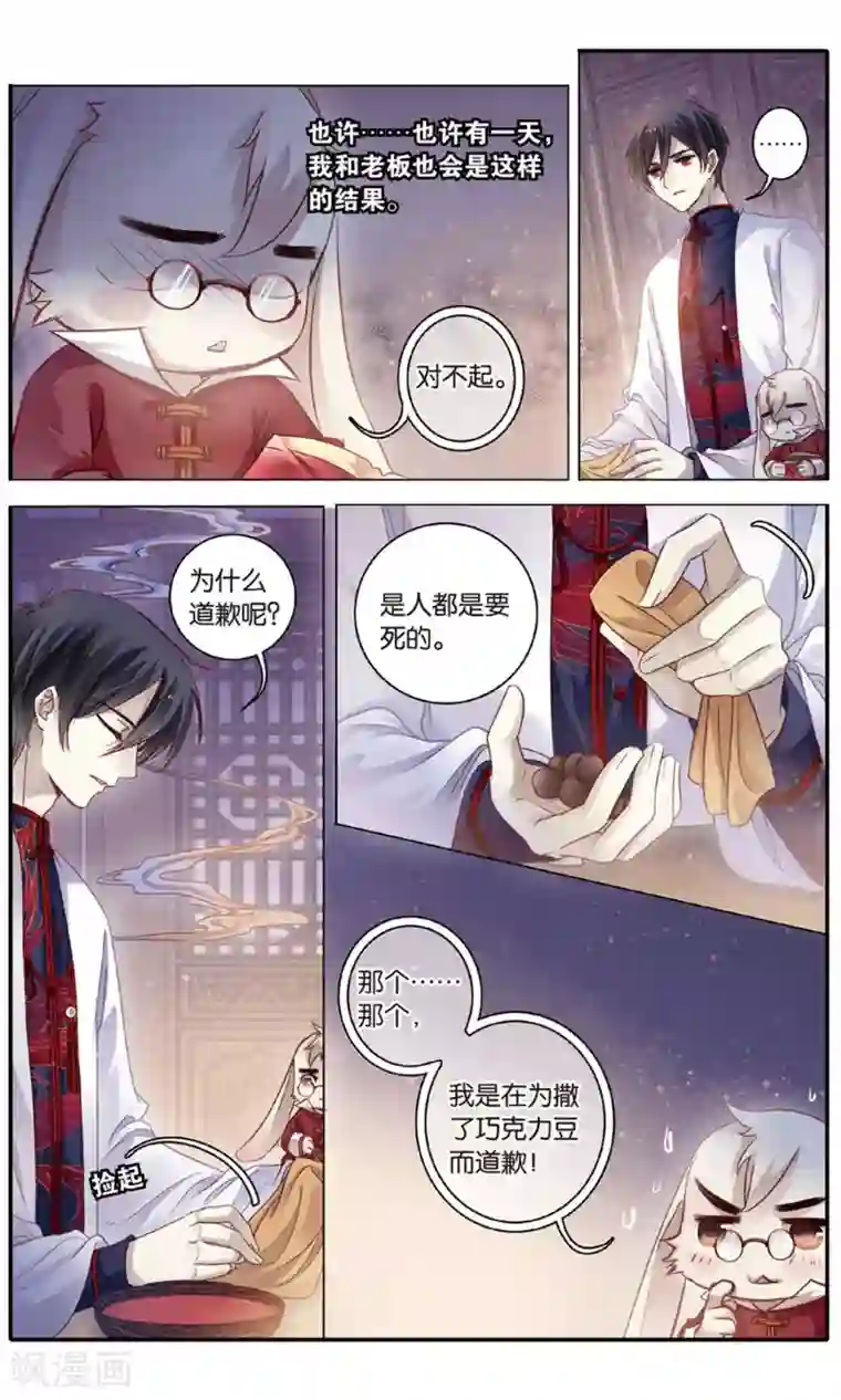 哑舍第86话 震仰盂（四）