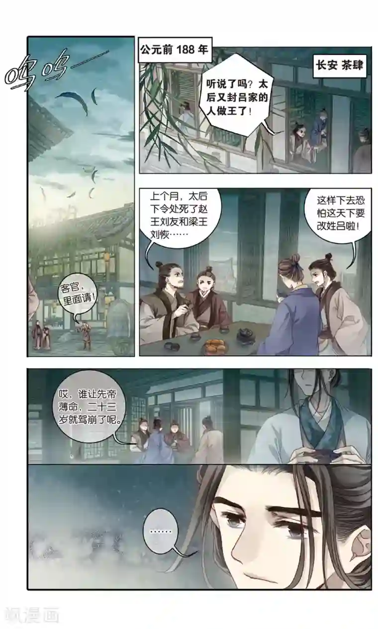 哑舍第86话 震仰盂（四）