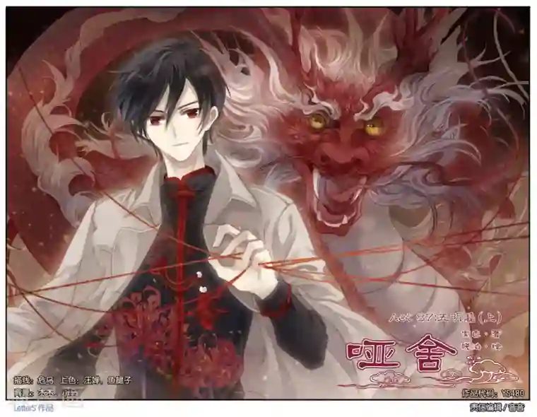 哑舍第87话 五明扇（一）