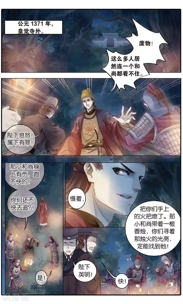 哑舍第87话 五明扇（一）