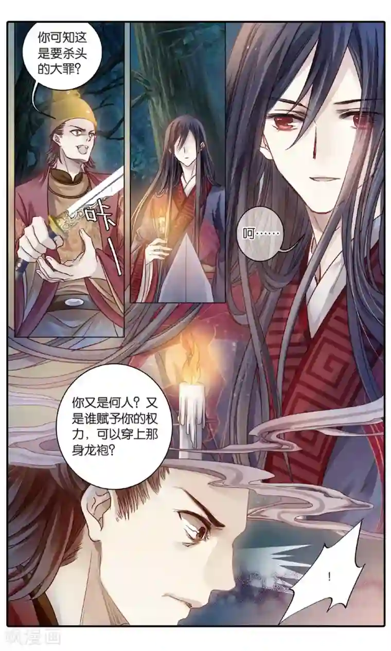 哑舍第87话 五明扇（一）