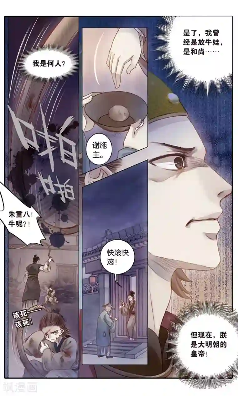 哑舍第87话 五明扇（一）