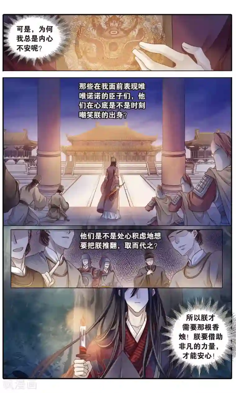 哑舍第87话 五明扇（一）