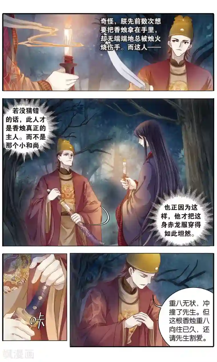 哑舍第87话 五明扇（一）