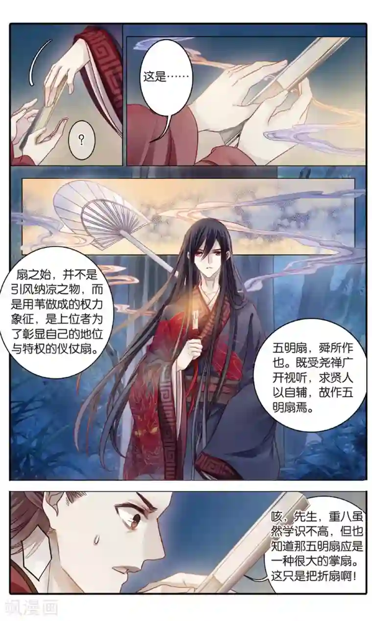 哑舍第87话 五明扇（一）