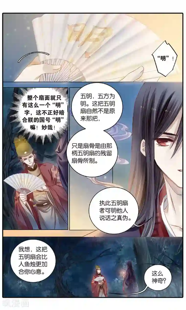 哑舍第87话 五明扇（一）