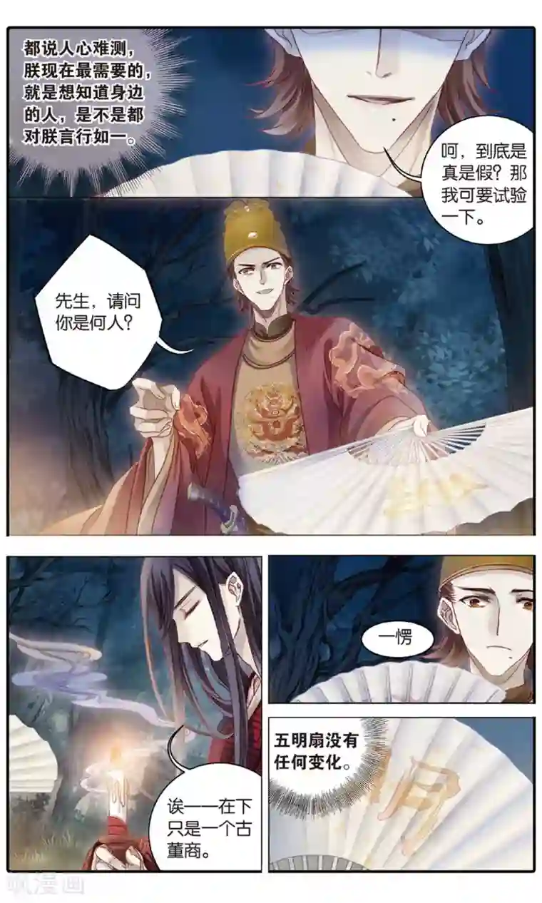哑舍第87话 五明扇（一）