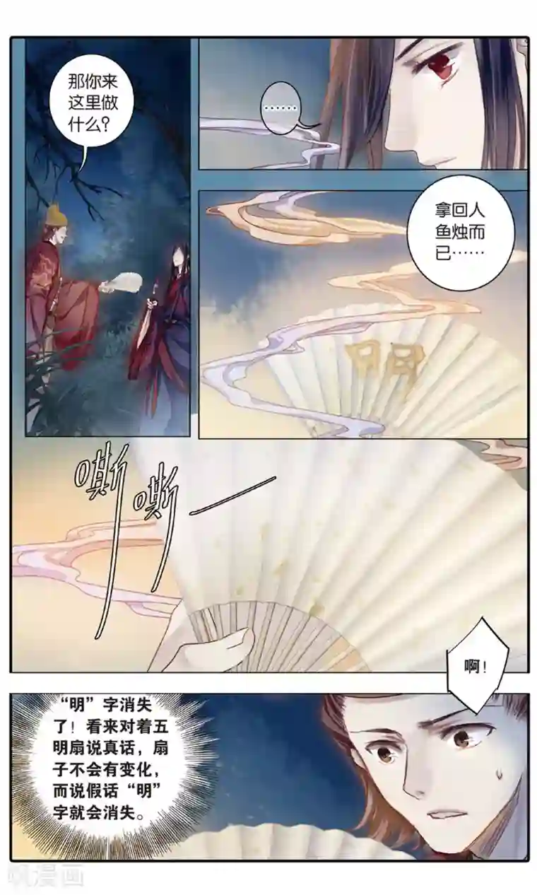 哑舍第87话 五明扇（一）