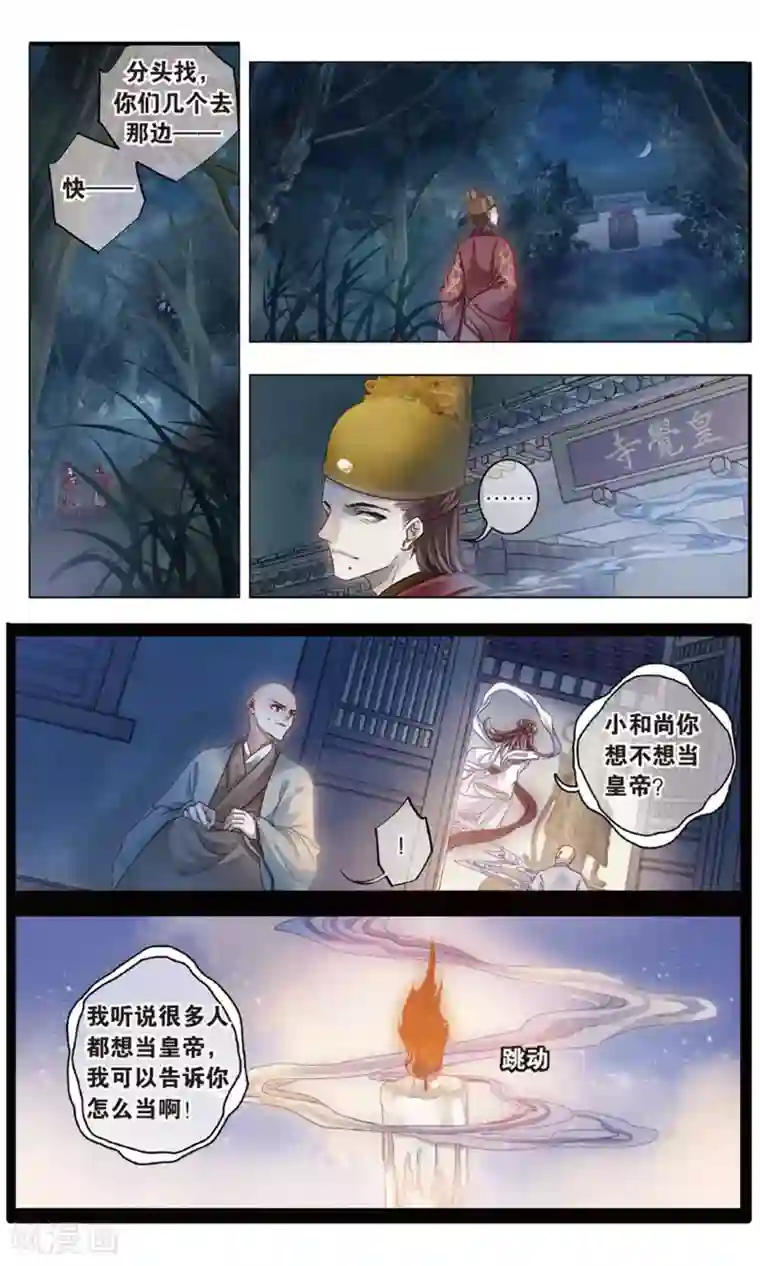 哑舍第87话 五明扇（一）