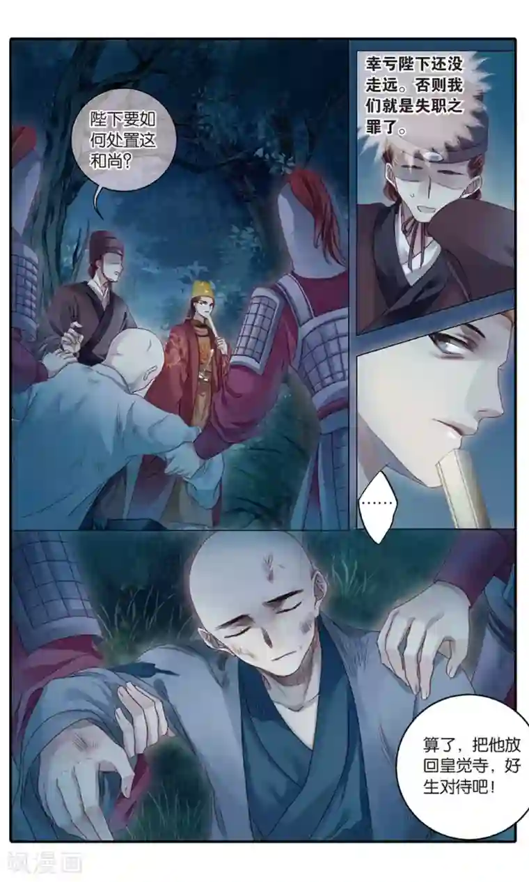 哑舍第87话 五明扇（一）