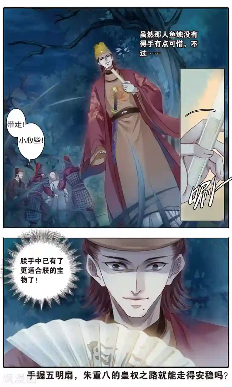 哑舍第87话 五明扇（一）