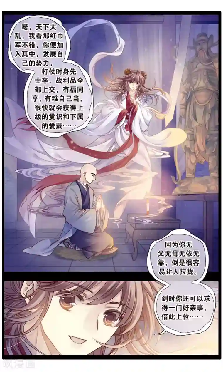 哑舍第87话 五明扇（一）