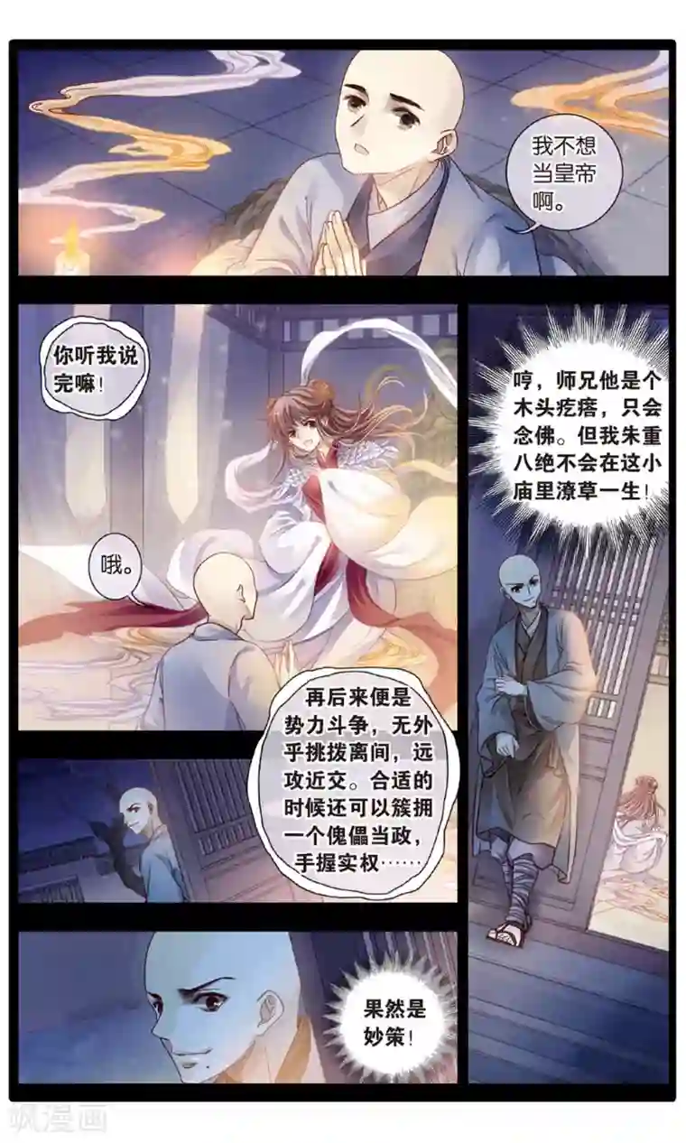 哑舍第87话 五明扇（一）