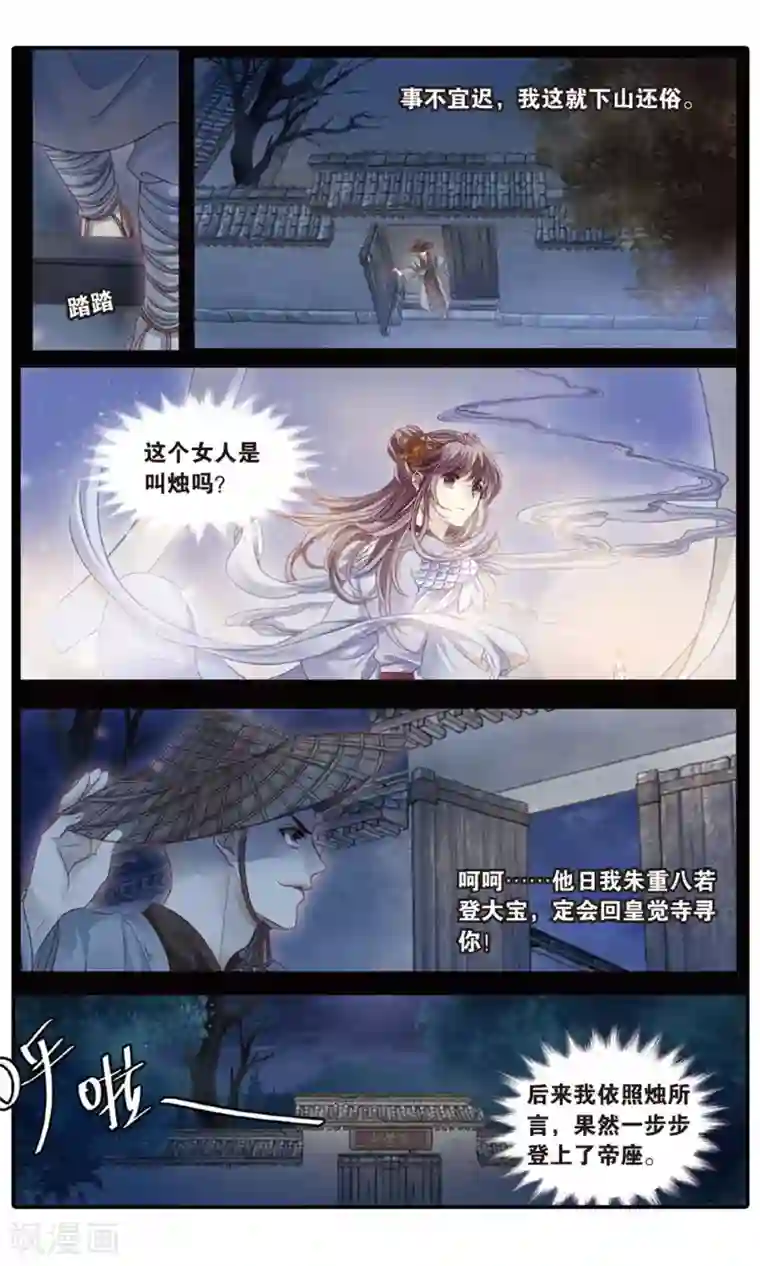 哑舍第87话 五明扇（一）