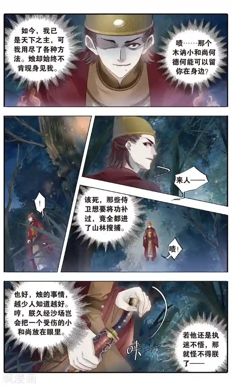 哑舍第87话 五明扇（一）