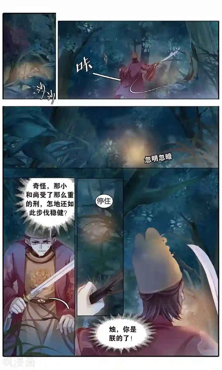 哑舍第87话 五明扇（一）