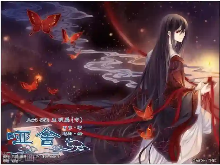 哑舍第88话 五明扇（中）