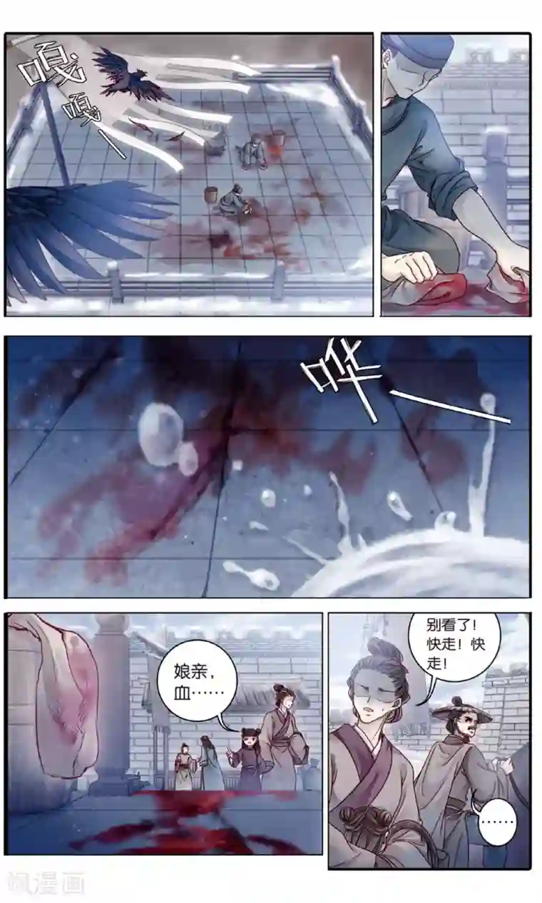 哑舍第88话 五明扇（中）