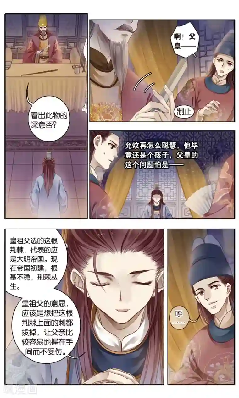 哑舍第88话 五明扇（中）