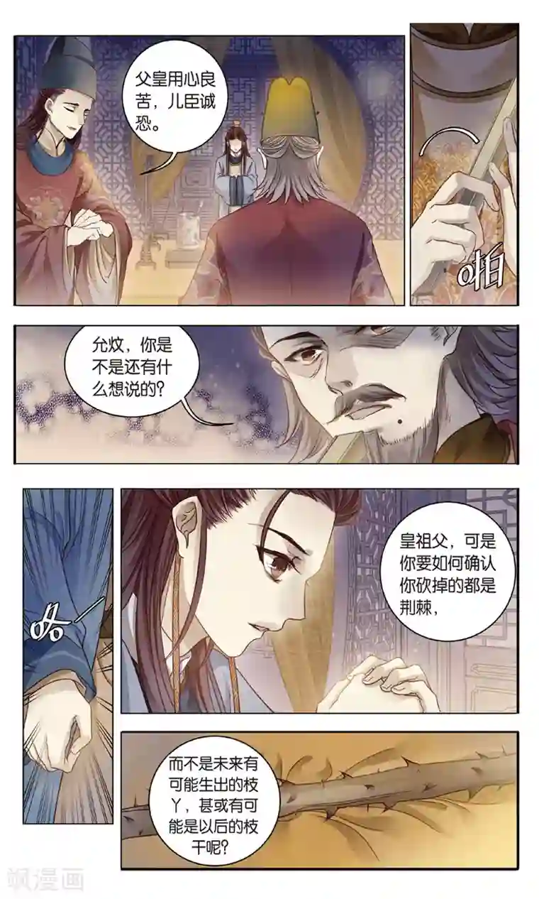 哑舍第88话 五明扇（中）